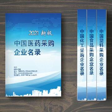 中國醫(yī)藥采購企業(yè)名錄