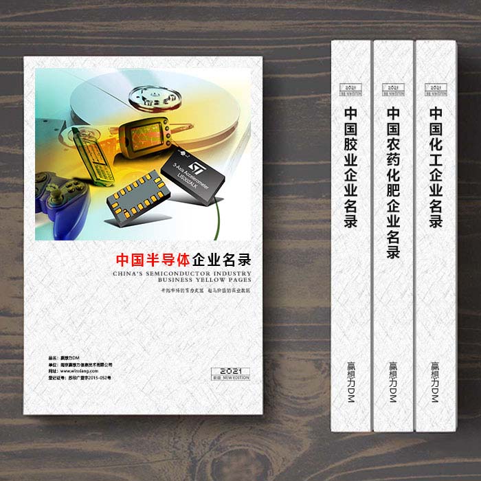 全國半導體企業(yè)名單助您立刻獲得大量潛在客戶信息，大大減少銷售成本，是您的事業(yè)事半功倍