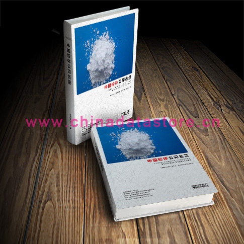 全國(guó)粉體企業(yè)名單助您立刻獲得大量潛在客戶信息，大大減少銷(xiāo)售成本，是您的事業(yè)事半功倍