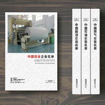 造紙及紙制品生產(chǎn)貿(mào)易企業(yè)精準(zhǔn)名錄