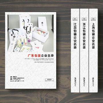 廣東包裝企業(yè)精準名錄