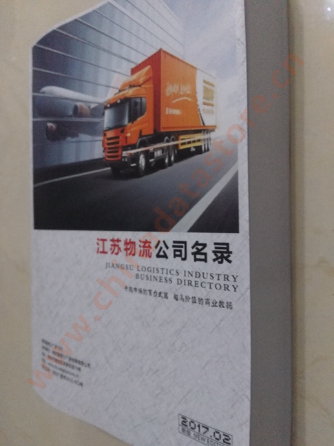 江蘇物流企業(yè)黃頁(yè)收錄了最新的江蘇物流企業(yè)名單，具有極高的營(yíng)銷價(jià)值，實(shí)實(shí)在在提高銷售業(yè)績(jī)