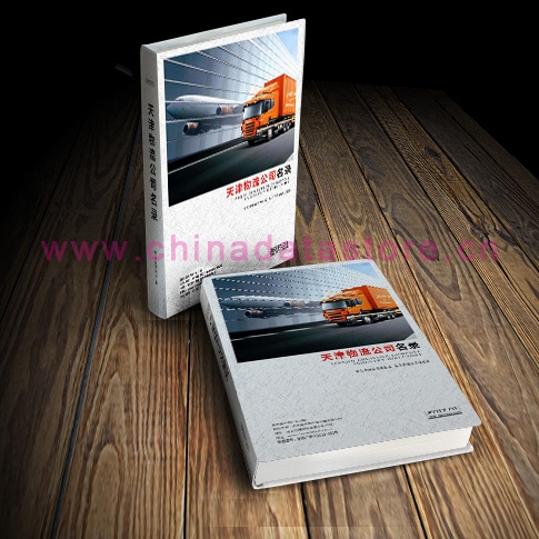 天津物流企業(yè)黃頁(yè)收錄了最新的天津物流企業(yè)名單，具有極高的營(yíng)銷價(jià)值，實(shí)實(shí)在在提高銷售業(yè)績(jī)